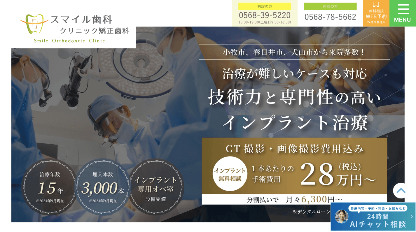 初心者必見！瀬戸市でおすすめの矯正歯科医院と選ぶときに確認すべきポイント