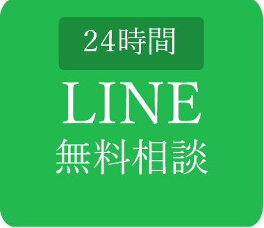 LINE無料相談
